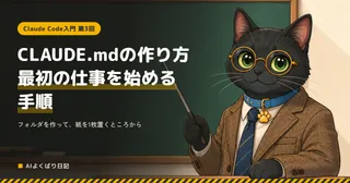 黒板の前で、ツイードのジャケットと青い首輪の丸眼鏡の黒猫クロさんが、右手に指し棒を持って先生として立っている。左上に黄色い枠で「Claude Code入門 第3回」、その下に白い文字で「CLAUDE.mdの作り方 最初の仕事を始める手順」、その下に「フォルダを作って、紙を1枚置くところから」、左下に「AIよくばり日記」と書かれている