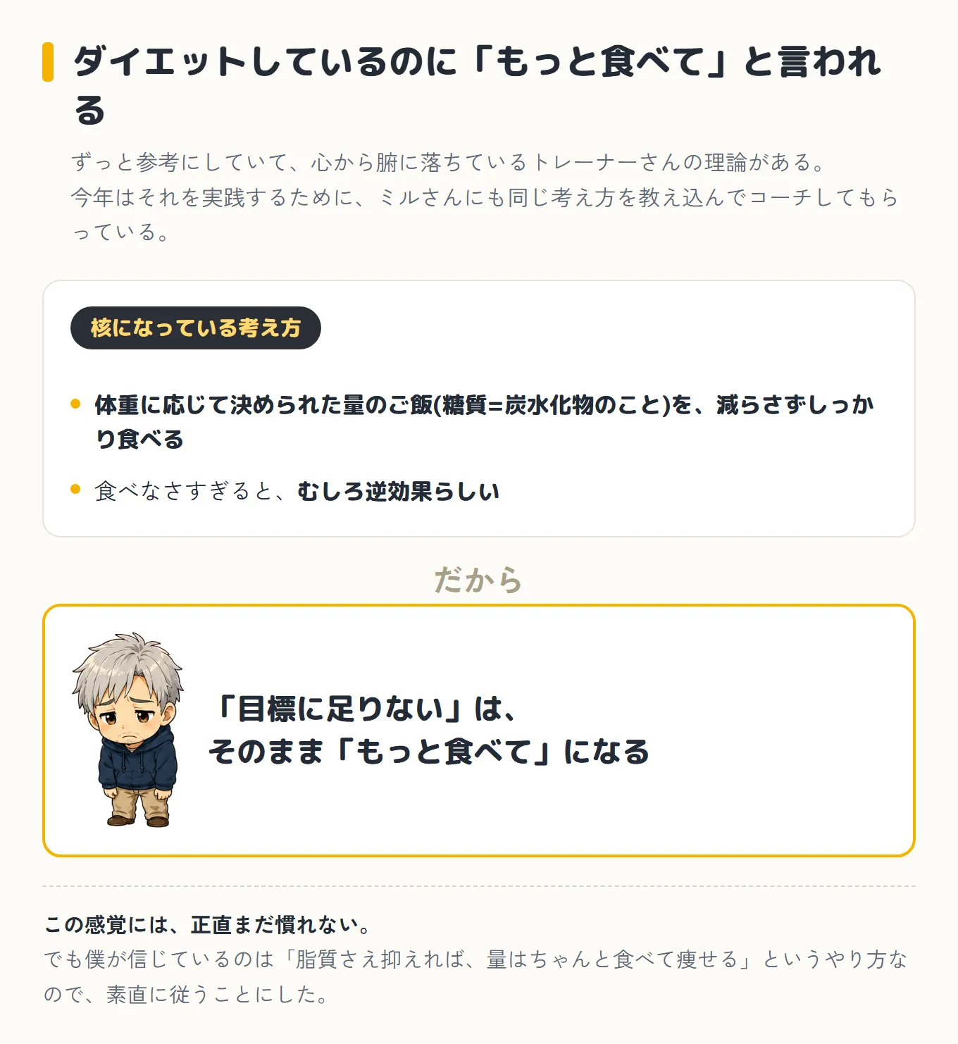 ダイエットしているのに「もっと食べて」と言われる理屈の図。体重に応じて決められた量のご飯を減らさずしっかり食べる、食べなさすぎるとむしろ逆効果らしい、だから「目標に足りない」はそのまま「もっと食べて」になる