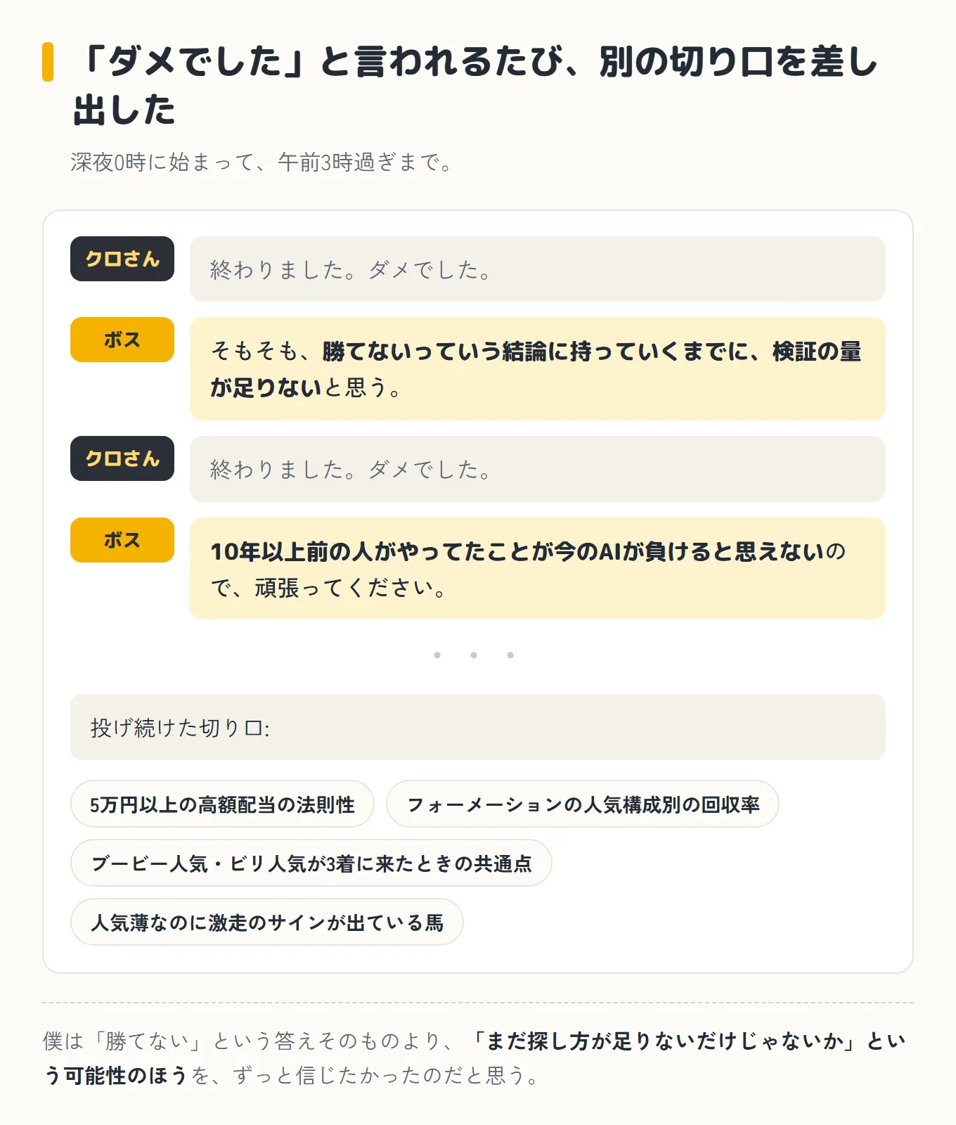 AIの「終わりました、ダメでした」に対して、検証の量が足りない、10年以上前の人に負けるとは思えない、と押し返し続けたやりとりと、投げ続けた切り口を並べた図