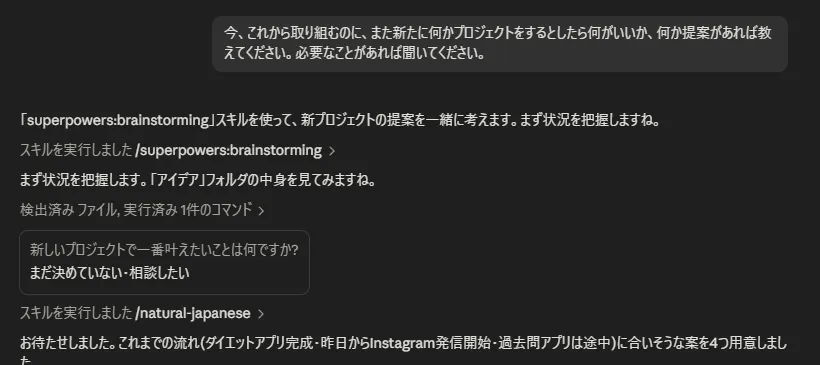 Claude Codeの画面。上のふきだしに「今、これから取り組むのに、また新たに何かプロジェクトをするとしたら何がいいか、何か提案があれば教えてください。」という日本語のお願いが打ち込まれている。その下でAIが「まず状況を把握します。『アイデア』フォルダの中身を見てみますね。」と答えて、実際にフォルダを調べている途中の画面